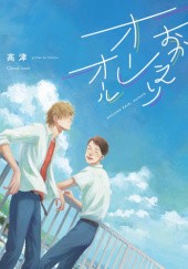 Okładka książki Okaeri Aureole autora Misaki Takamatsu, 9784829685884