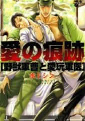 Okładka książki Ai no Konseki - Yajuu Gunsou to Aigan Guni Shin Mizukami