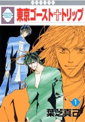 Okładka książki Tokyo Ghost Trip vol 1 Maki Hashiba