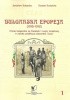 Okładka książki Bułgarska epopeja (1915-1918). Armia bułgarska na frontach I wojny światowej w świetle publikacji dziennika „Czas", t. 1 Renata Rozbicka,&nbsp;Jarosław Rubacha