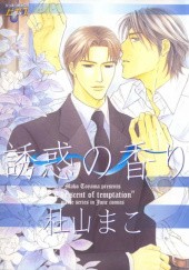 Okładka książki Yuuwaku no Kaori Mako Toyama