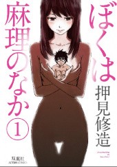 Okładka książki Boku wa Mari no naka - Tom 1 Shuzo Oshimi