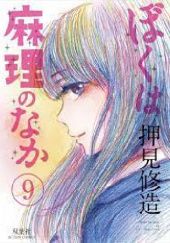 Okładka książki Boku wa Mari no naka - Tom 9 Shuzo Oshimi