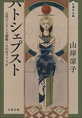 Okładka książki Hatshepsut Ryouko Yamagishi