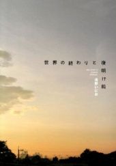 Okładka książki Sekai no Owari to Yoakemae Inio Asano