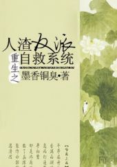 Okładka książki The Scum Villain's Self-Saving System #1 Mo Xiang Tong Xiu