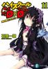 Okładka książki High School DxD (light novel) #11 Ichiei Ishibumi