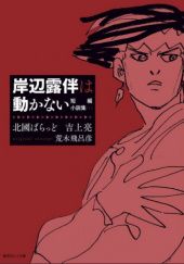 Okładka książki Thus Spoke Kishibe Rohan: Short Story Collection Volume 1 Ryo Yoshigami