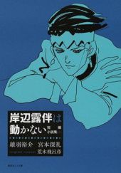 Okładka książki Thus Spoke Kishibe Rohan: Short Story Collection Volume 2 Mirei Miyamoto