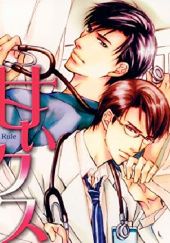 Okładka książki Doctors' Rule volume 2 Ryou Sakura