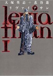 Okładka książki Leviathan volume 1 Yuu Kinutani, Eiji Otsuka