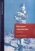 Okładka książki Warszawa zapamiętana. Powstanie 1944 praca zbiorowa