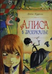 Okładka książki Алиса в Зазеркалье Lewis Carroll
