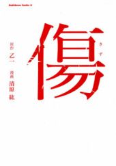 Okładka książki Kizu Hiro Kiyohara, Otsuichi