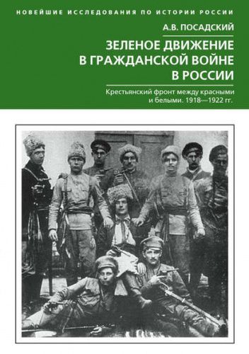 Okładki książek z serii Новейшие исследования по истории России
