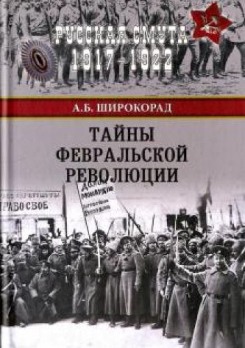 Okładki książek z serii Русская смута 1917-1922