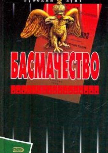 Okładki książek z serii Русский бунт