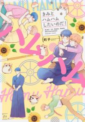 Okładka książki Kimi to Hamu Hamu shitai no da! Machiko