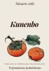 Okładka książki Kunenbo Masaru Aoki