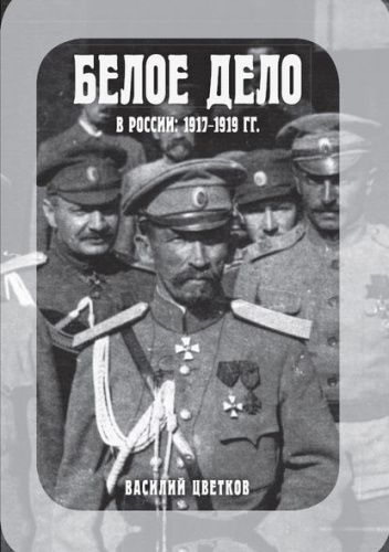 Okładki książek z cyklu Белое дело в России