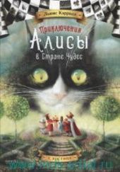 Okładka książki Приключения Алисы в Стране Чудесb Lewis Carroll