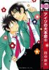 Okładka książki Aitsu no Daihonmei vol 6 Suzuki Tanaka