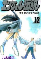 Angel Densetsu, Volume 12