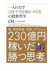 Okładka książki The Investment Philosophy of Man Who Can Single-Handedly Move the Nikkei cis @cissan_9984