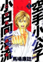 Okładka książki Karate Shoukoushi Kohinata Minoru Volume 1 Yasushi Baba
