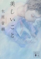 Okładka książki Utsukushii Koto (美しいこと 上) Narise Konohara