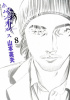 Homunculus Volume 8