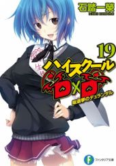 Okładka książki High School DxD (light novel) #19 Ichiei Ishibumi
