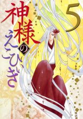 Okładka książki Kami-sama no Ekohiiki #5 Ayumi Komura