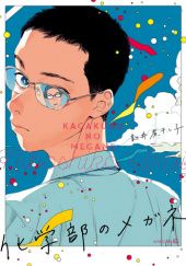 Okładka książki Kagakubu no Megane Niboshiko Arai