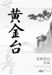 Okładka książki Golden Stage Cang Wu Bin Bai