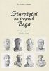 Okładka książki Starożytni na tropach Boga Antoni Dunajski