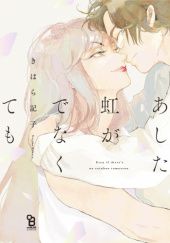 Okładka książki Ashita Niji ga Denakute mo Noriko Kihara