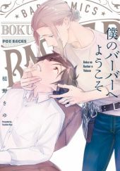 Okładka książki Boku no Barber he Yokoso Kiyu Tsuchino