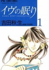 Okładka książki Eve no Nemuri vol. 1 Akimi Yoshida