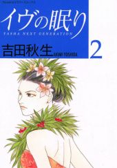 Okładka książki Eve no Nemuri vol. 2 Akimi Yoshida