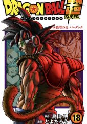 Okładka książki Dragon Ball Super #18: Gokū no Chichi Bādakku Akira Toriyama, Toyotarou