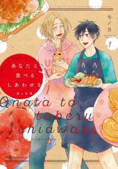 Okładka książki Anata to Tabenu Shiawase - Maki to Hanazawa #1 Nanoka
