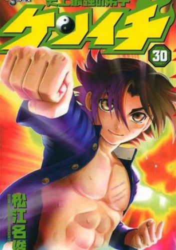 History's Strongest Disciple Kenichi Volume 3 by Syun Matsuena