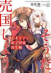The Genius Prince's Guide to Raising a Nation Out of Debt (Hey, How About Treason?),Vol. 1 (light novel)