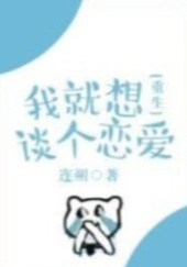 Okładka książki I Just Want to Be in a Relationship Lian Shuo
