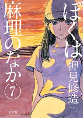 Okładka książki Boku wa Mari no naka -Tom 7 Shuzo Oshimi