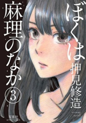 Okładka książki Boku wa Mari no naka -Tom 3 Shuzo Oshimi