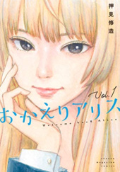 Okładka książki Okaeri Alice #1 Shuzo Oshimi