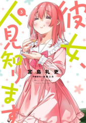 Okładka książki Kanojo, Hitomishirimasu #3 Reiji Miyajima