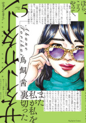 Okładka książki Saturn Return #5 Akane Torikai